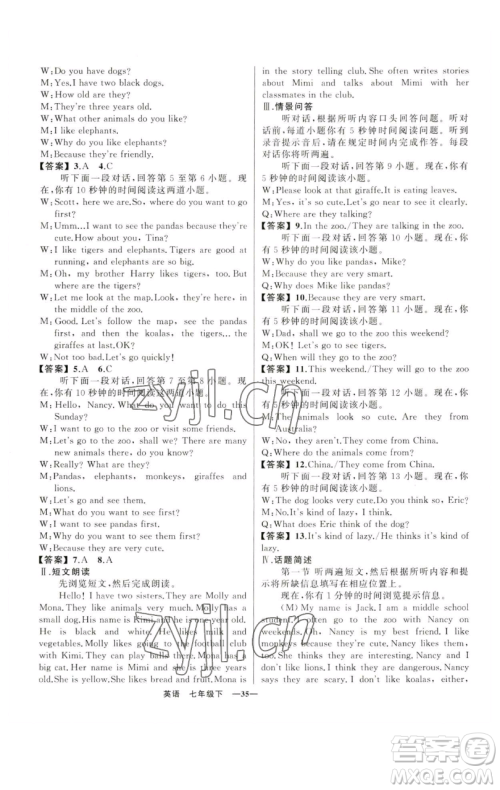 新疆青少年出版社2023四清导航七年级下册英语人教版黄石专版参考答案 新疆青少年出版社2023四清导航七年级下册英语人教版黄石专版参考答案