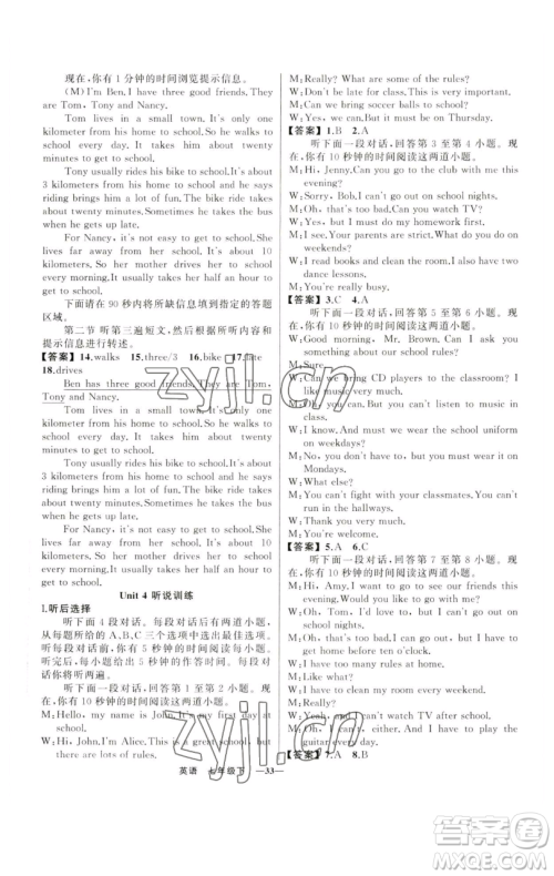 新疆青少年出版社2023四清导航七年级下册英语人教版黄石专版参考答案 新疆青少年出版社2023四清导航七年级下册英语人教版黄石专版参考答案