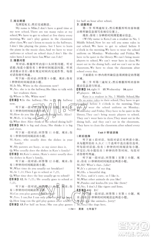 新疆青少年出版社2023四清导航七年级下册英语人教版黄石专版参考答案 新疆青少年出版社2023四清导航七年级下册英语人教版黄石专版参考答案