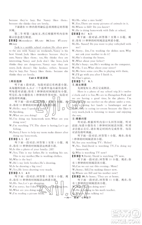 新疆青少年出版社2023四清导航七年级下册英语人教版黄石专版参考答案 新疆青少年出版社2023四清导航七年级下册英语人教版黄石专版参考答案