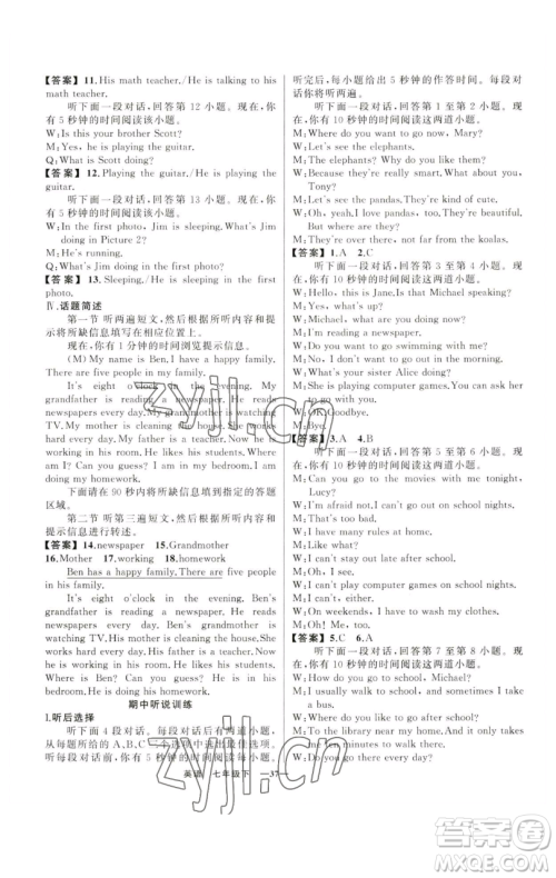 新疆青少年出版社2023四清导航七年级下册英语人教版黄石专版参考答案 新疆青少年出版社2023四清导航七年级下册英语人教版黄石专版参考答案