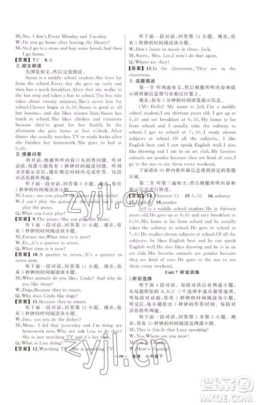 新疆青少年出版社2023四清导航七年级下册英语人教版黄石专版参考答案 新疆青少年出版社2023四清导航七年级下册英语人教版黄石专版参考答案