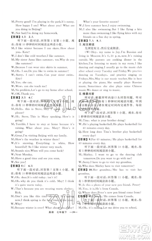 新疆青少年出版社2023四清导航七年级下册英语人教版黄石专版参考答案 新疆青少年出版社2023四清导航七年级下册英语人教版黄石专版参考答案