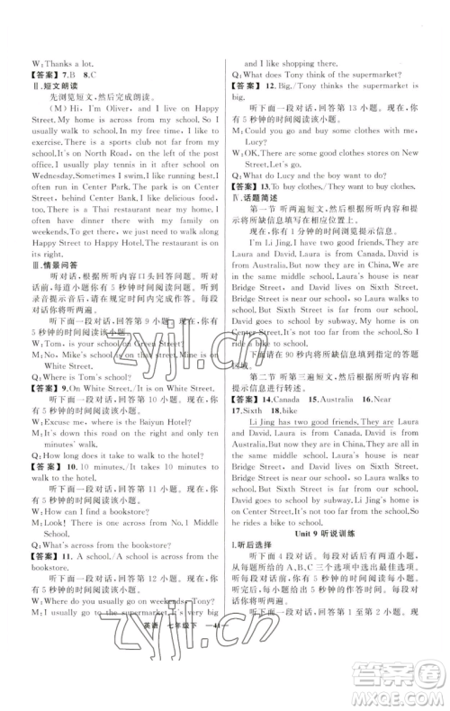 新疆青少年出版社2023四清导航七年级下册英语人教版黄石专版参考答案 新疆青少年出版社2023四清导航七年级下册英语人教版黄石专版参考答案