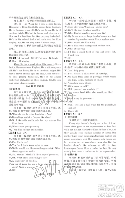 新疆青少年出版社2023四清导航七年级下册英语人教版黄石专版参考答案 新疆青少年出版社2023四清导航七年级下册英语人教版黄石专版参考答案