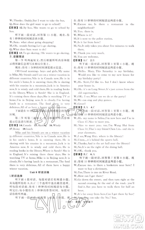 新疆青少年出版社2023四清导航七年级下册英语人教版黄石专版参考答案 新疆青少年出版社2023四清导航七年级下册英语人教版黄石专版参考答案