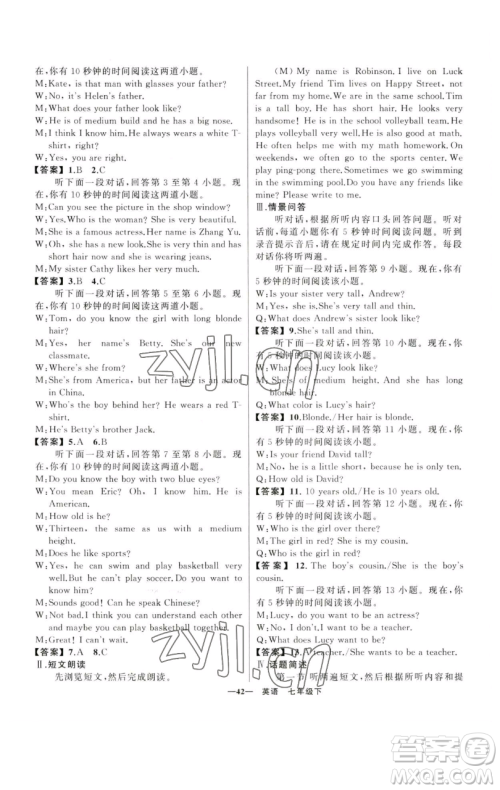 新疆青少年出版社2023四清导航七年级下册英语人教版黄石专版参考答案 新疆青少年出版社2023四清导航七年级下册英语人教版黄石专版参考答案