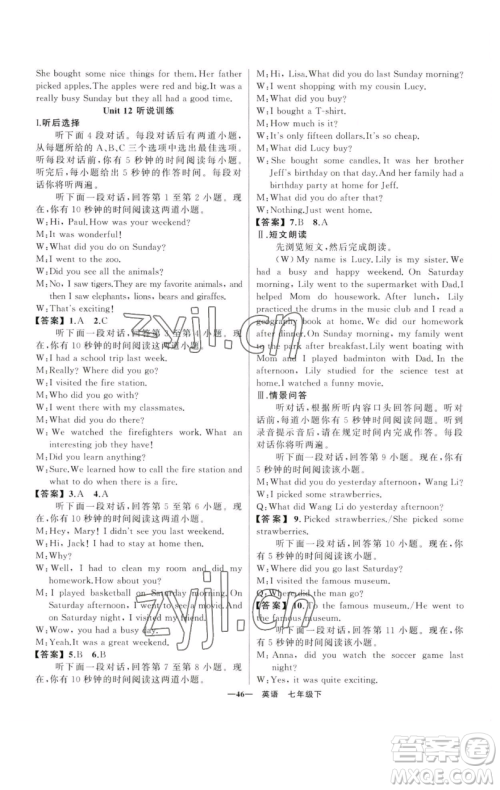 新疆青少年出版社2023四清导航七年级下册英语人教版黄石专版参考答案 新疆青少年出版社2023四清导航七年级下册英语人教版黄石专版参考答案