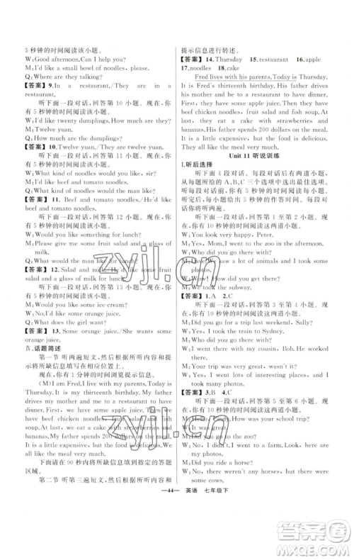 新疆青少年出版社2023四清导航七年级下册英语人教版黄石专版参考答案 新疆青少年出版社2023四清导航七年级下册英语人教版黄石专版参考答案