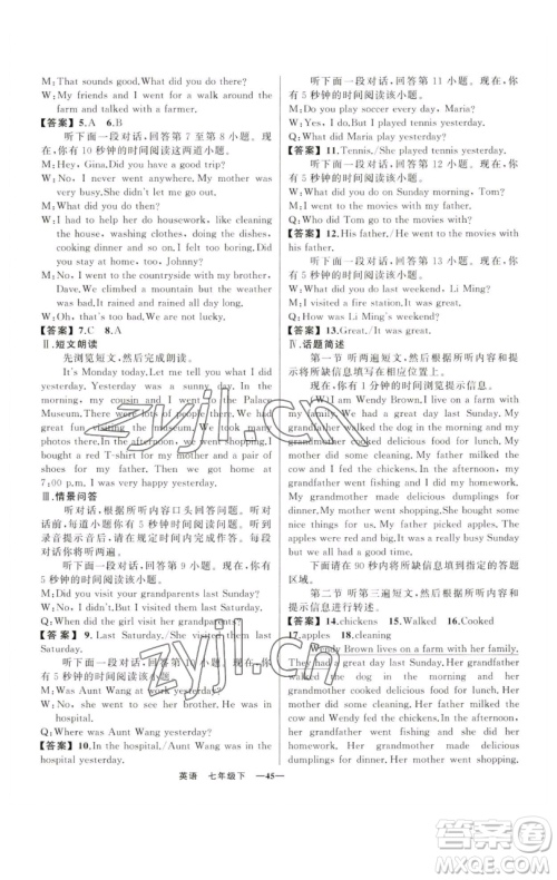 新疆青少年出版社2023四清导航七年级下册英语人教版黄石专版参考答案 新疆青少年出版社2023四清导航七年级下册英语人教版黄石专版参考答案