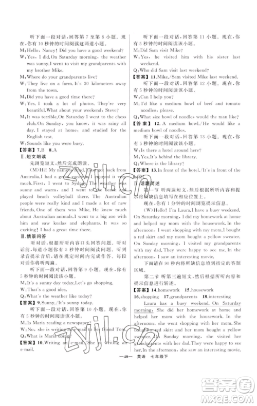 新疆青少年出版社2023四清导航七年级下册英语人教版黄石专版参考答案 新疆青少年出版社2023四清导航七年级下册英语人教版黄石专版参考答案