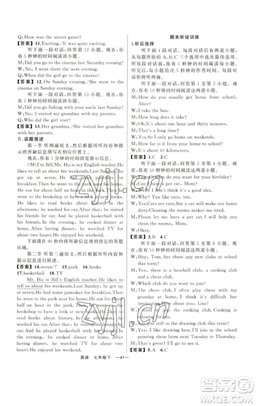 新疆青少年出版社2023四清导航七年级下册英语人教版黄石专版参考答案 新疆青少年出版社2023四清导航七年级下册英语人教版黄石专版参考答案