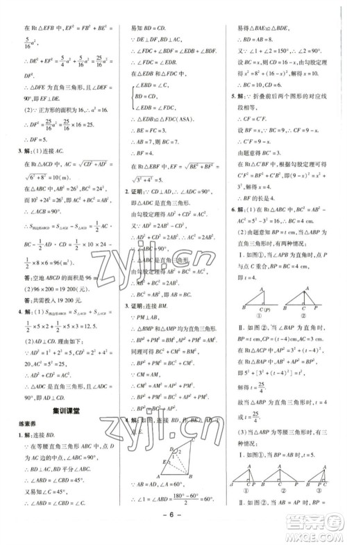 陕西人民教育出版社2023综合应用创新题典中点八年级数学下册湘教版参考答案