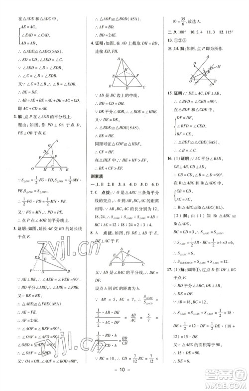 陕西人民教育出版社2023综合应用创新题典中点八年级数学下册湘教版参考答案