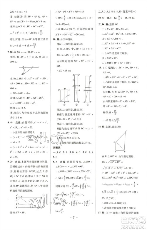 陕西人民教育出版社2023综合应用创新题典中点八年级数学下册湘教版参考答案