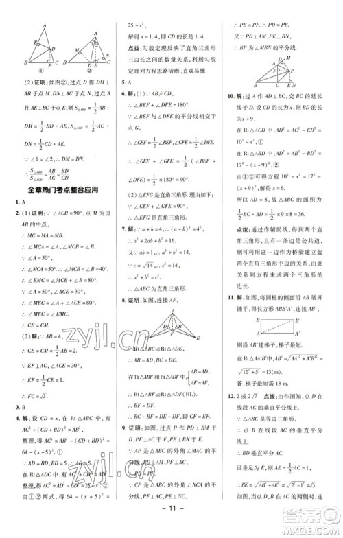 陕西人民教育出版社2023综合应用创新题典中点八年级数学下册湘教版参考答案