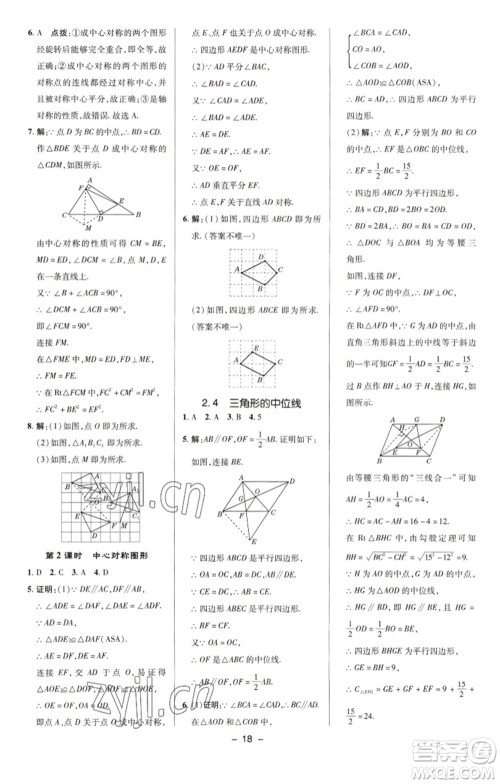 陕西人民教育出版社2023综合应用创新题典中点八年级数学下册湘教版参考答案