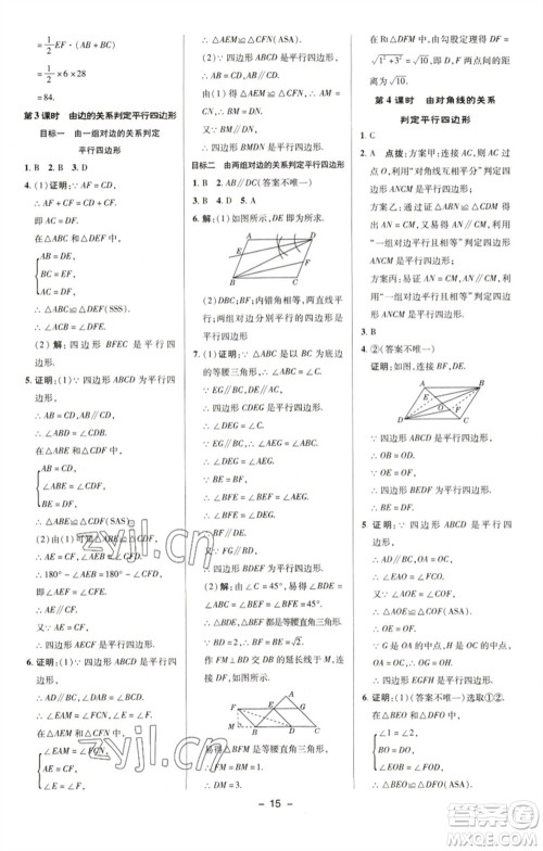 陕西人民教育出版社2023综合应用创新题典中点八年级数学下册湘教版参考答案