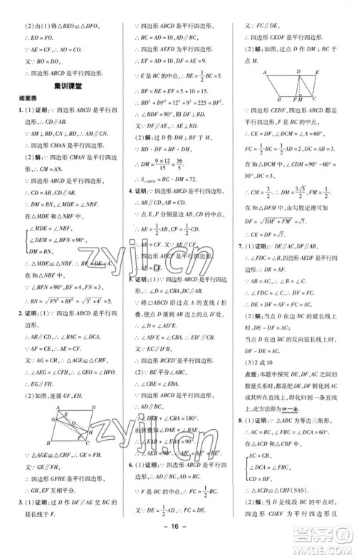 陕西人民教育出版社2023综合应用创新题典中点八年级数学下册湘教版参考答案