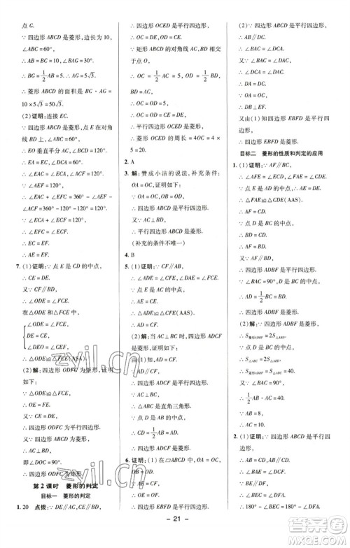 陕西人民教育出版社2023综合应用创新题典中点八年级数学下册湘教版参考答案