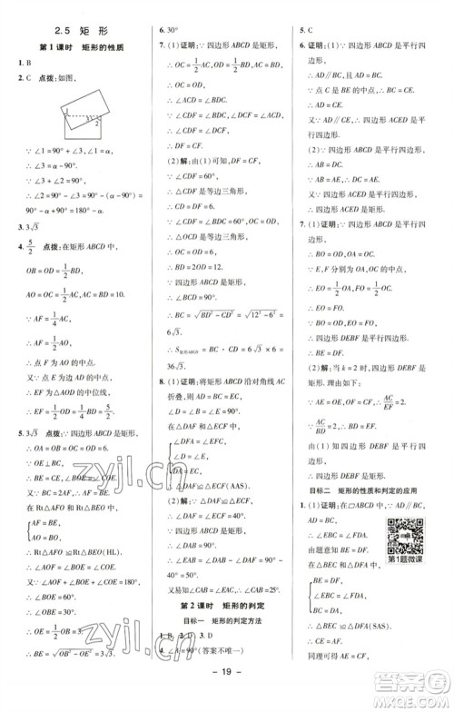 陕西人民教育出版社2023综合应用创新题典中点八年级数学下册湘教版参考答案