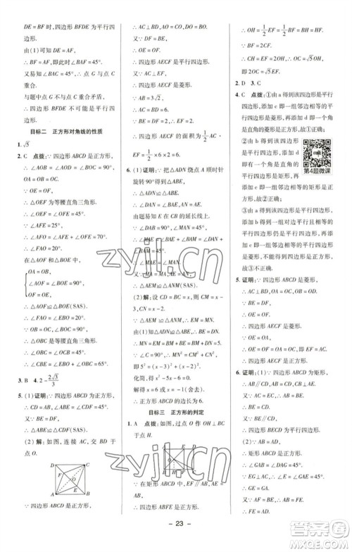 陕西人民教育出版社2023综合应用创新题典中点八年级数学下册湘教版参考答案