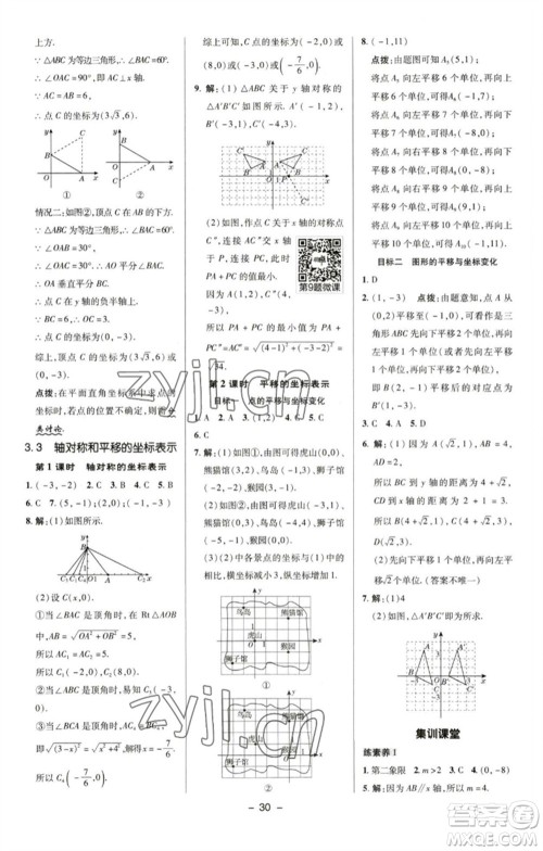 陕西人民教育出版社2023综合应用创新题典中点八年级数学下册湘教版参考答案