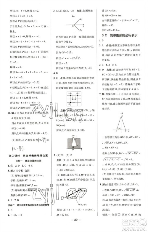 陕西人民教育出版社2023综合应用创新题典中点八年级数学下册湘教版参考答案