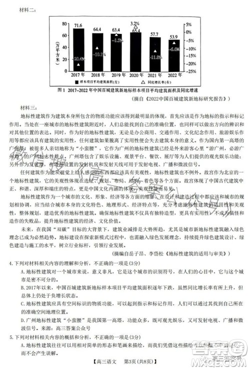 2023金太阳3月联考4001高三语文试卷答案