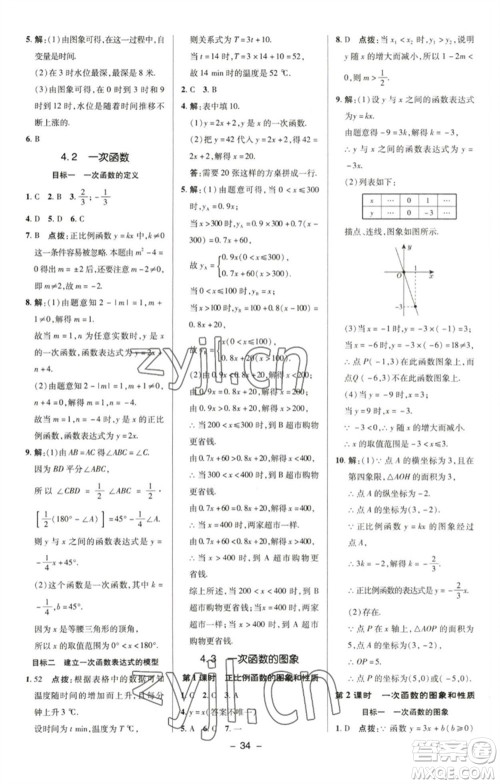 陕西人民教育出版社2023综合应用创新题典中点八年级数学下册湘教版参考答案