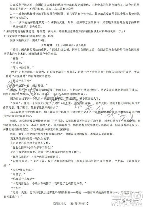 2023金太阳3月联考4001高三语文试卷答案 2023金太阳3月联考4001高三语文试卷答案