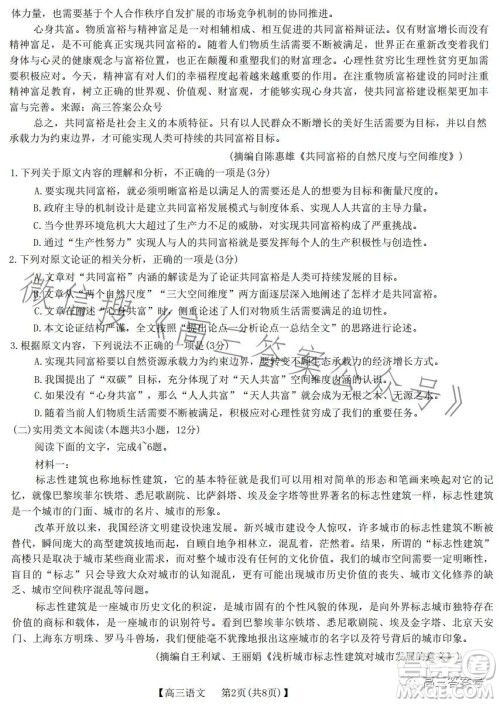 2023金太阳3月联考4001高三语文试卷答案 2023金太阳3月联考4001高三语文试卷答案