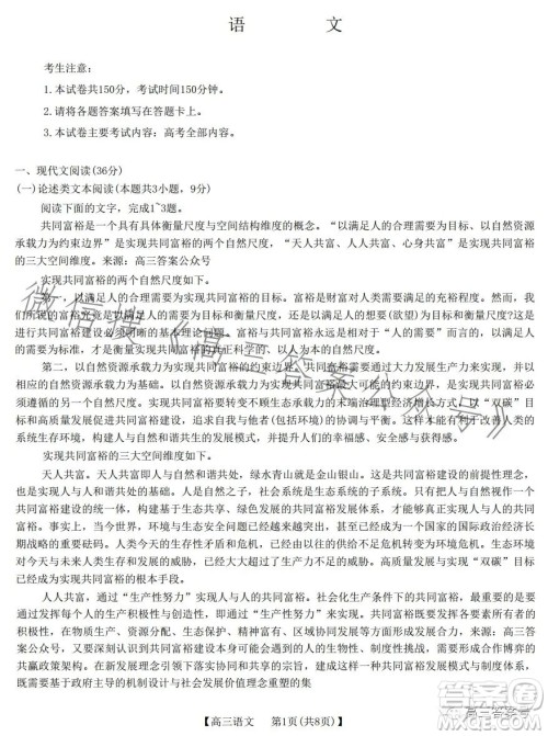 2023金太阳3月联考4001高三语文试卷答案 2023金太阳3月联考4001高三语文试卷答案