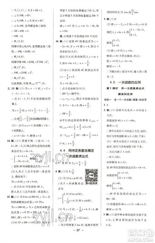 陕西人民教育出版社2023综合应用创新题典中点八年级数学下册湘教版参考答案