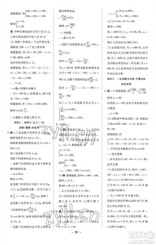 陕西人民教育出版社2023综合应用创新题典中点八年级数学下册湘教版参考答案