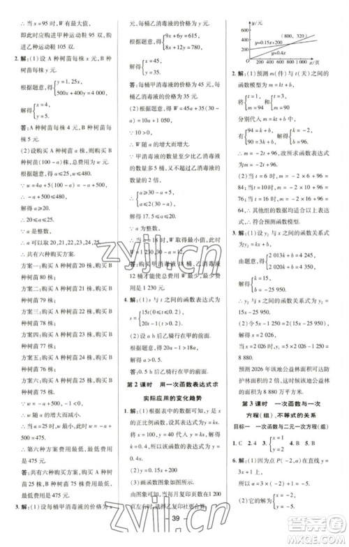 陕西人民教育出版社2023综合应用创新题典中点八年级数学下册湘教版参考答案