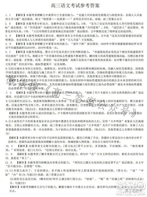 2023金太阳3月联考4001高三语文试卷答案 2023金太阳3月联考4001高三语文试卷答案