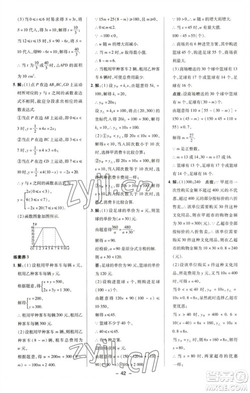 陕西人民教育出版社2023综合应用创新题典中点八年级数学下册湘教版参考答案