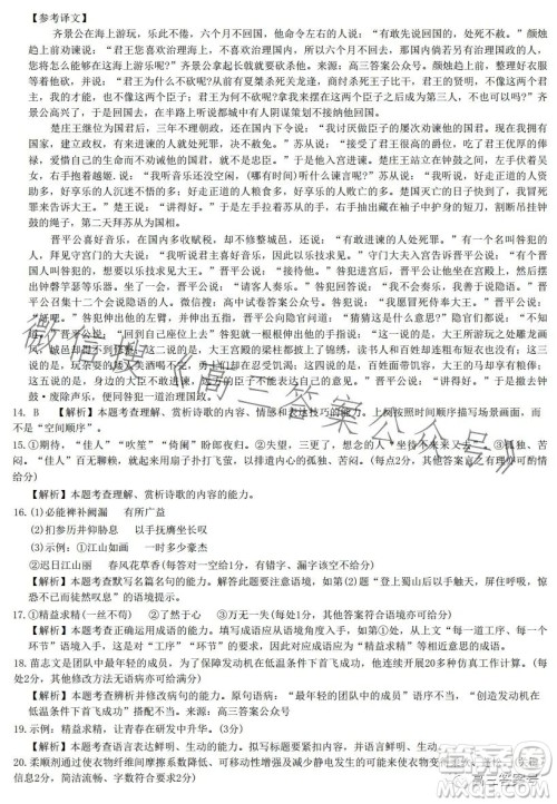 2023金太阳3月联考4001高三语文试卷答案 2023金太阳3月联考4001高三语文试卷答案