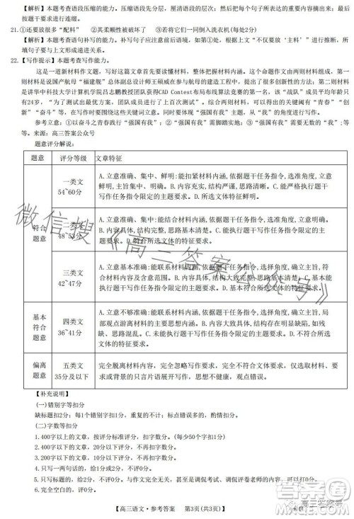 2023金太阳3月联考4001高三语文试卷答案