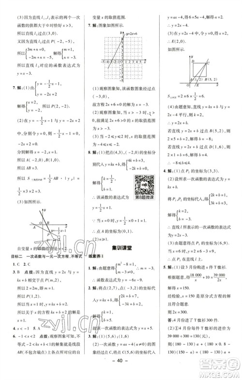 陕西人民教育出版社2023综合应用创新题典中点八年级数学下册湘教版参考答案