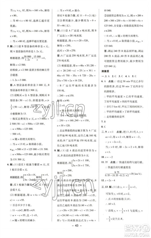陕西人民教育出版社2023综合应用创新题典中点八年级数学下册湘教版参考答案
