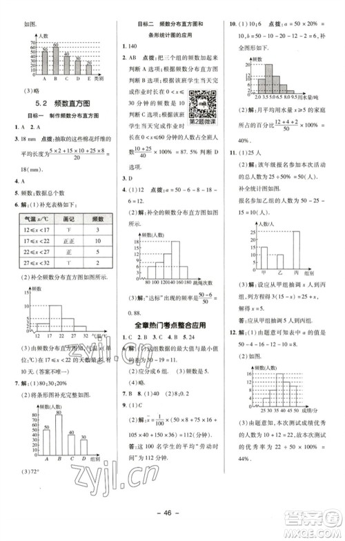 陕西人民教育出版社2023综合应用创新题典中点八年级数学下册湘教版参考答案