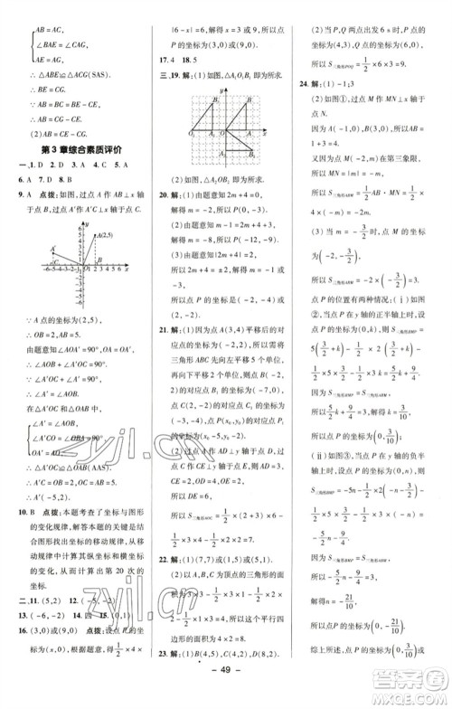 陕西人民教育出版社2023综合应用创新题典中点八年级数学下册湘教版参考答案