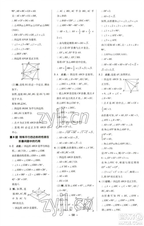陕西人民教育出版社2023综合应用创新题典中点八年级数学下册湘教版参考答案