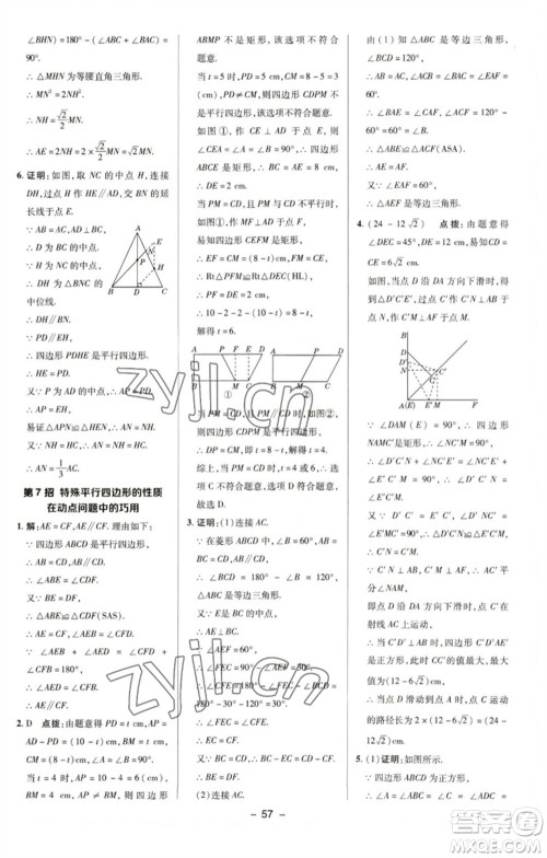 陕西人民教育出版社2023综合应用创新题典中点八年级数学下册湘教版参考答案