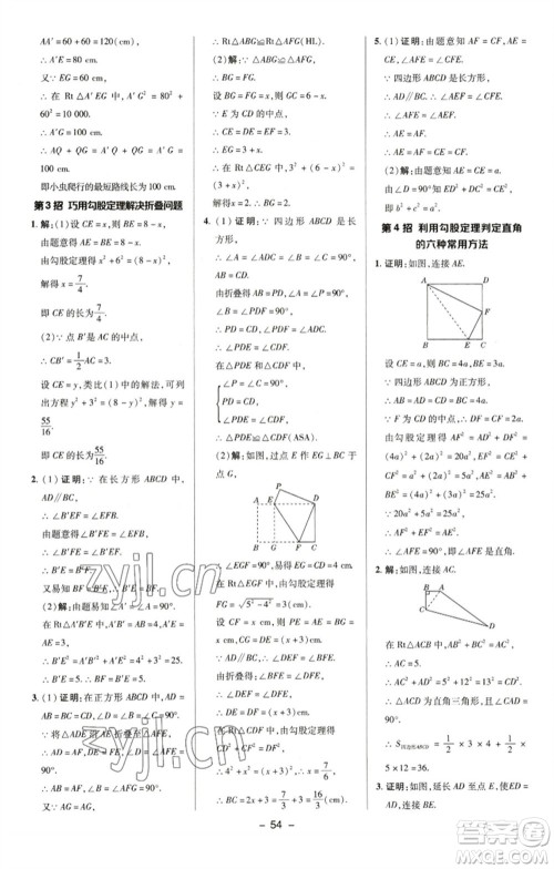 陕西人民教育出版社2023综合应用创新题典中点八年级数学下册湘教版参考答案