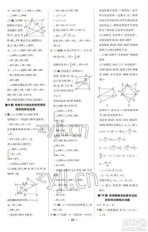 陕西人民教育出版社2023综合应用创新题典中点八年级数学下册湘教版参考答案