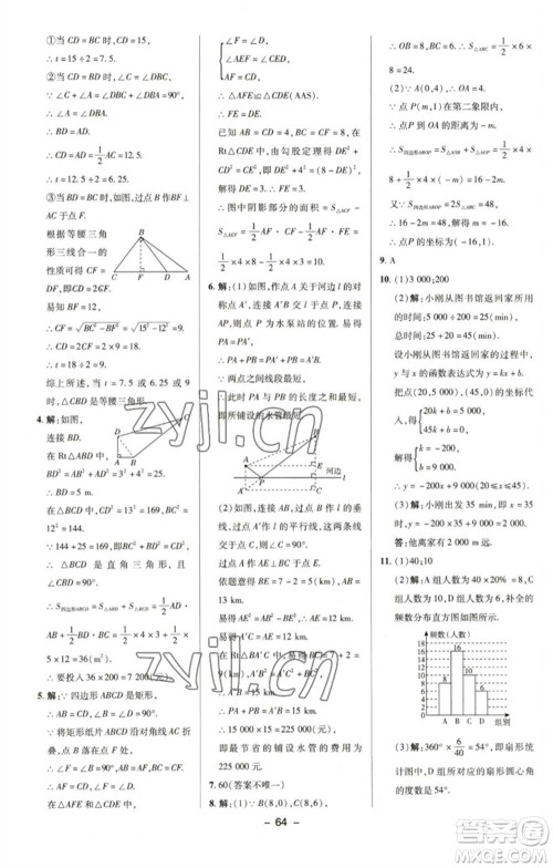 陕西人民教育出版社2023综合应用创新题典中点八年级数学下册湘教版参考答案