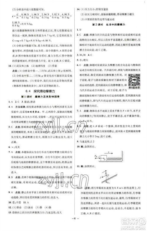 陕西人民教育出版社2023综合应用创新题典中点八年级物理下册沪粤版参考答案